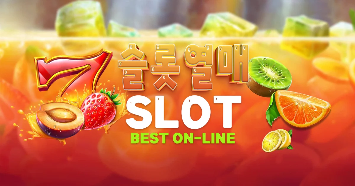 슬롯사이트